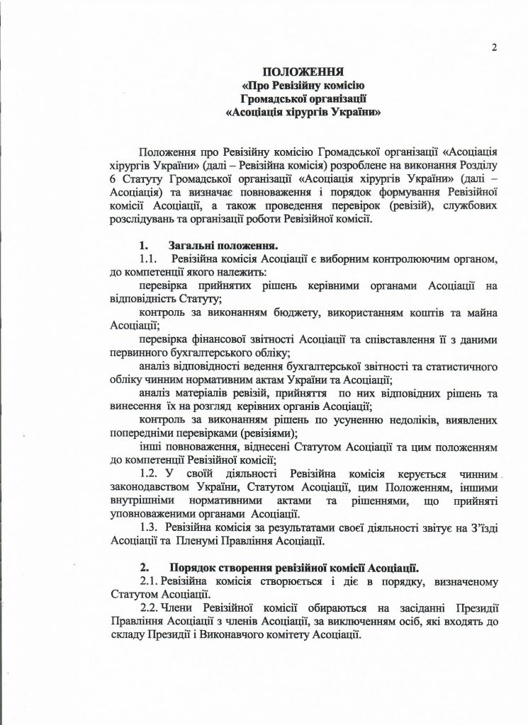 Установчі документи