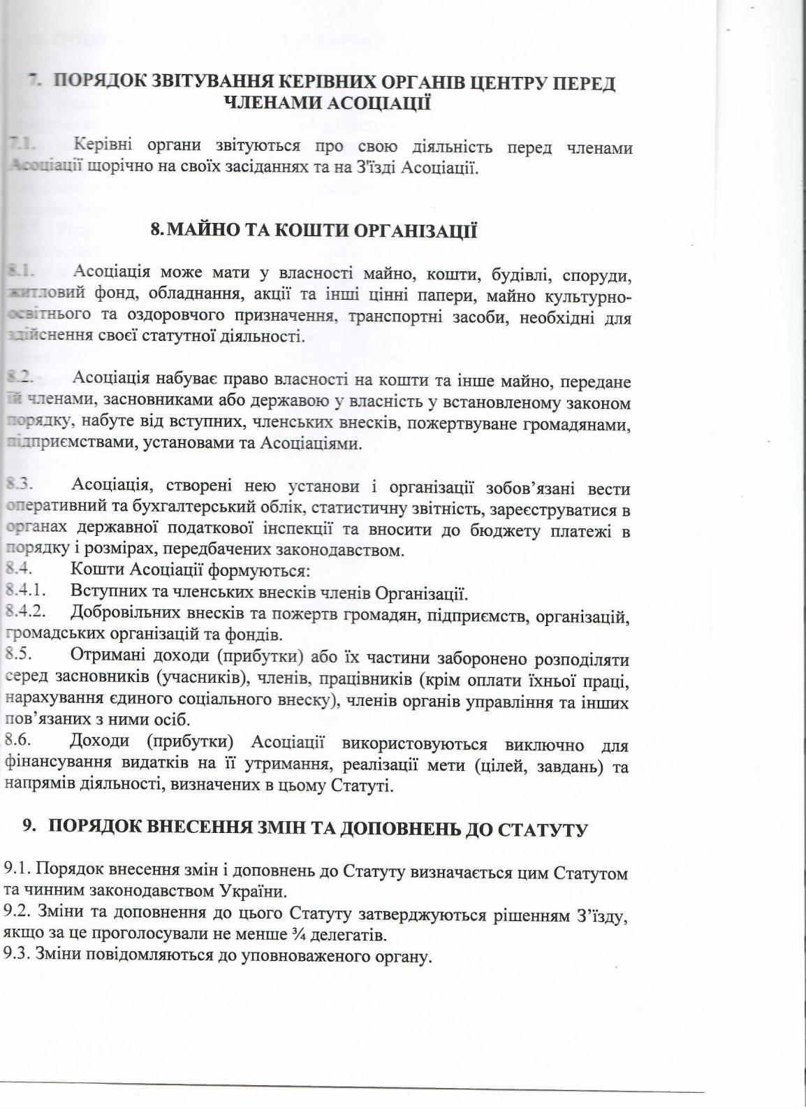 Установчі документи