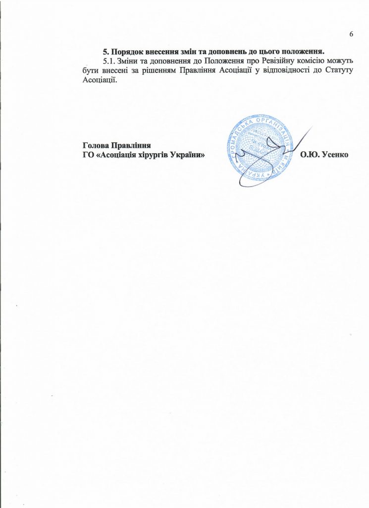 Установчі документи