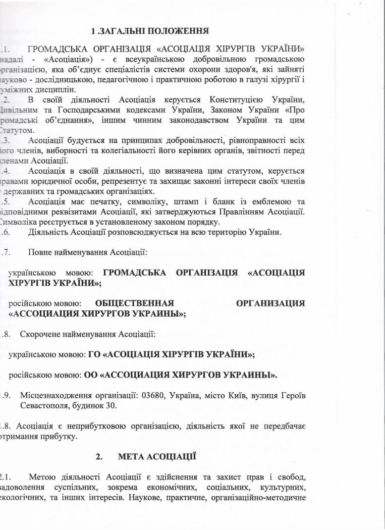 Установчі документи