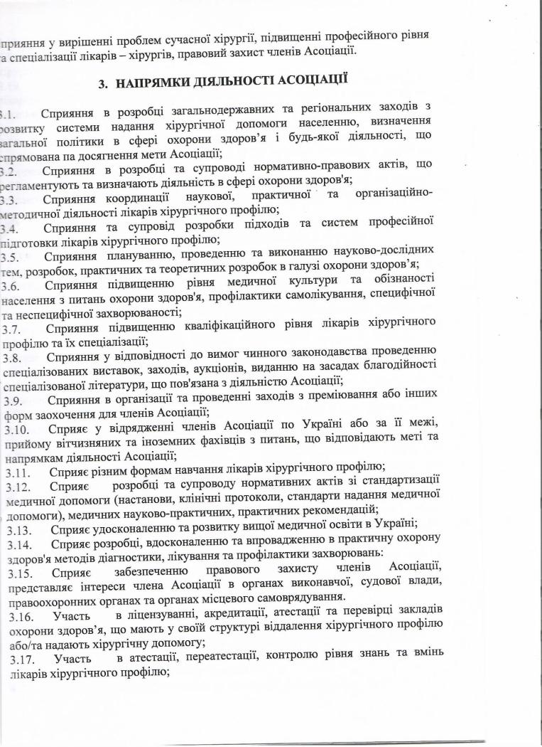 Установчі документи