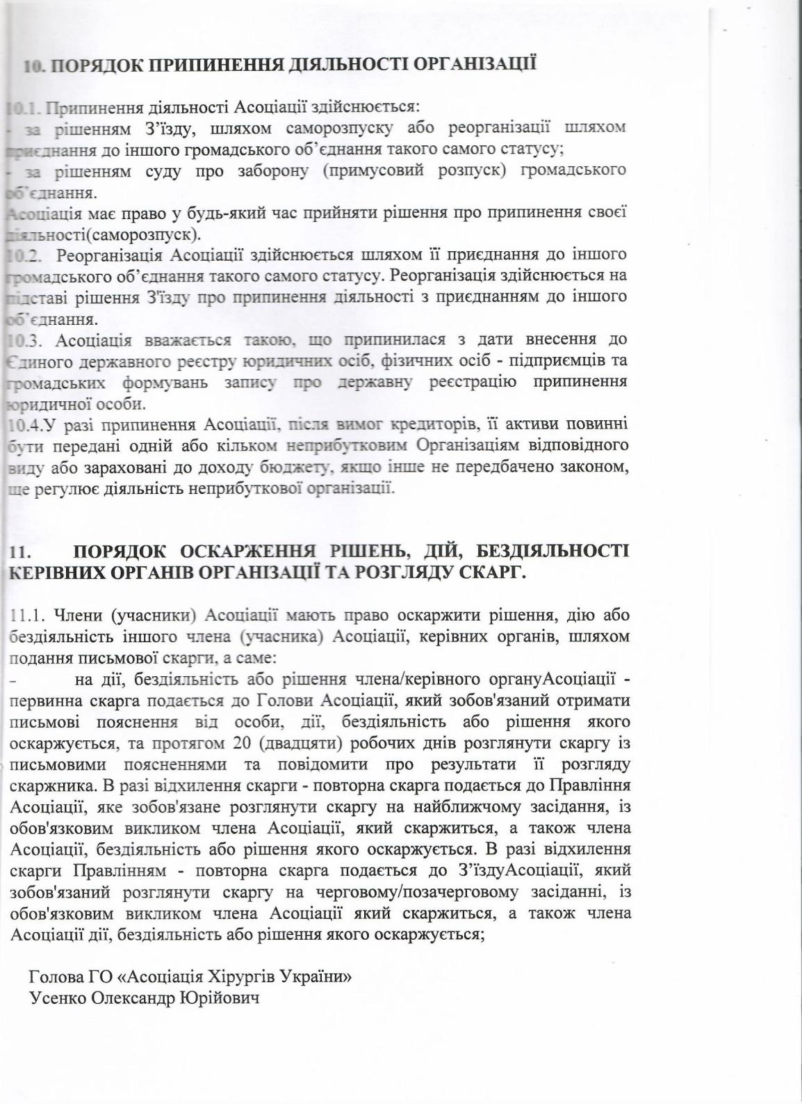 Установчі документи