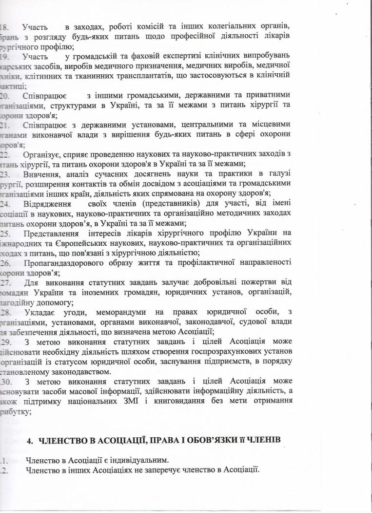Установчі документи
