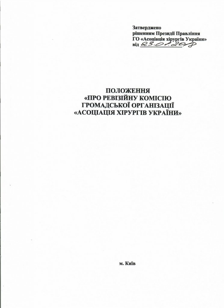 Установчі документи
