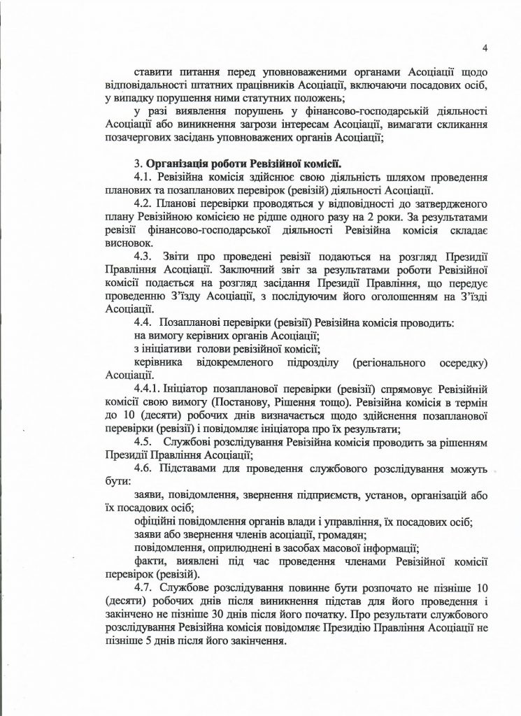 Установчі документи